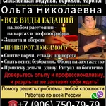 Ольга Николаевна:  Ольга Николаевна одна из самых сильных магов творящие чудо 