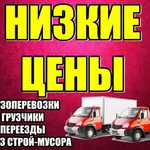 Даниил:  Грузчики+Машина Воронеж и область