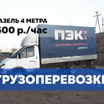 Александр:  Грузоперевозки, газель, переезды