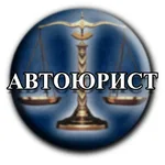 Дмитрий:  АвтоЮрист 