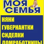Моя Семья:  Ищу работу няней