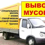Александр:  Вывоз Мебели Старой.В Саратове.Мусора. 