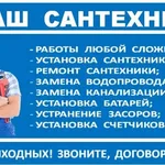 Денис:  Слесарь-сантехник