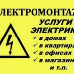Анатолий:  Электрик