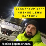 Данил:  Эвакуатор глубокий