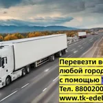 Анастасия:  Грузоперевозки по России и СНГ