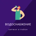 Сергей:  Водоснабжение в загородных домах