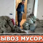 Александр:  Вывоз строительного мусора с погрузкой 
