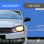 Артем Автоинвест:  Раскат Аренда Выкуп гарантийный от собственника