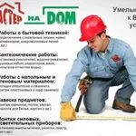 Николай:  Мастер на час.Укладка ламината, поклейка обоев