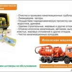 Николай:  Устранение засоров, илосос, прочистка канализации