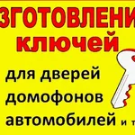 Василий:  Изготовление ключей, заточка цепей для бензопил
