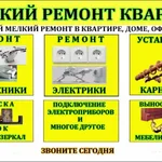 Алексей:  Мастер на час. Ремонт мебели. сантехники,электрики
