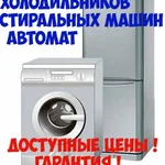 Тимур:  Ремонт стиральных машин и холодильников в Дербенте