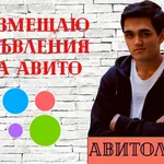 Михаил:  Постинг объявлений на Авито