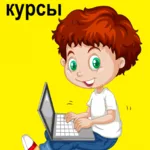 Аксиома:  Детские компьютерные курсы