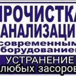 Засору нет:  Прочистка канализации и устранение засоров в ст. Брюховецкой