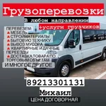 Михаил:  Грузоперевозки