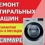 ДМИТРИЙ:  РЕМОНТ СТИРАЛЬНЫХ МАШИН В САМАРЕ И ОБЛАСТИ