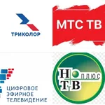 Мастер:  Триколор тв, МТС тв, НТВ+, Цифровое тв