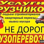 Павел:  Грузчики,переезды,Разнорабочии,Вывоз мусора.