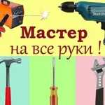 Евгений:  Вызов мастера на час и день.