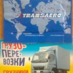 Константин:  Квартирно-офисные переезды