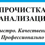 Михаил:  Забилась канализация? Помогу! Сантехник