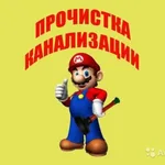 Игорь:  Канализационщик чистка труб от засоров