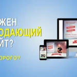 Евгений:  Создание и продвижение сайтов.