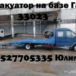 Юлия:  Эвакуатор на базе Газель Газель фермер 3302 33023