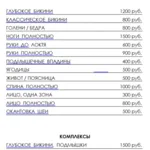 Александра:  Депиляция Королев