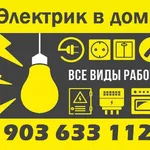 Вадим:  Электрик в дом