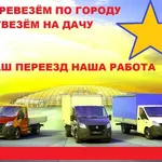 Андрей :  Перевозка грузов. Личный подход Грузчики