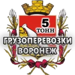 Евгений:  Грузоперевозки Воронеж 5 тонн