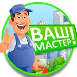 Дмитрий:  УСЛУГИ: Ваш домашний мастер!