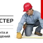 Антон Евгеньевич:  Ремонт квартир  и офисов, сборка мебели. сантехника