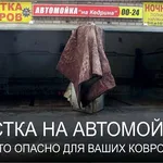 Андрей:  Чистка/стирка ковров , химчиска мебели