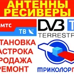 Мастер-тв:  Ремонт телевизоров Триколор тв, МТС, НТВ+: установка, продажа, ремонт.