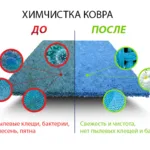 ООО Клининговая компания ЧистоДел:  Чистка ковров 
