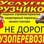 Сергей:  ГРУЗЧИКИ В БОЛЬШИХ ВЯЗЕМАХ. ПЕРЕВОЗКА МЕБЕЛИ.