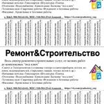 Алексей:  Ремонт и Строительство