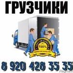 Даниил:   Грузчики.Переезды