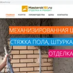 Эдгар:  Штукатурка механизированным способом