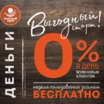 Быстрый Заём в Кардымово:  Деньги на любые нужды
