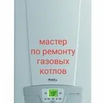 Андрей:  Ремонт котла