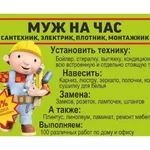 Денис:  Выполним любую работу по дому 