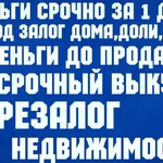 Валерия:  Перезалог ПТС,дома,квартиры,доли,комнат в Санкт Петербурге