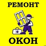Евгений Гончаров  РЕМОНТ ПВХ ОКОН:  Герметизация окон , балконов и лоджий.