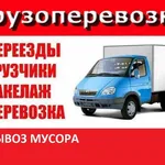 Груз Гуд:  ПЕРЕЕЗД ПО КЛЮЧ С ГРУЗЧИКАМИ!!!